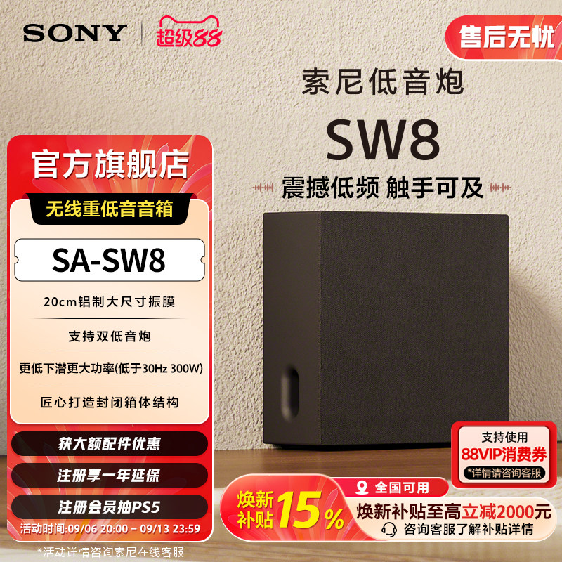 【新品】Sony/索尼SA-SW8无线重低音音箱 适用A8000/A9000 回音壁
