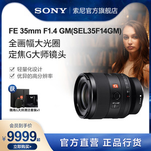 sony索尼fe35mmf14gm大师镜头