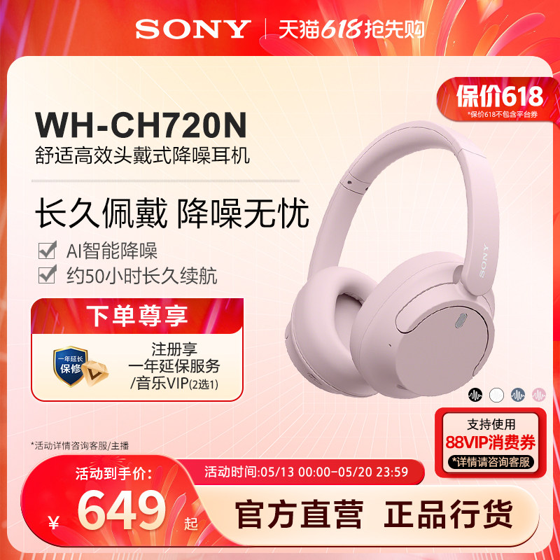 Sony/索尼 WH-CH720N 舒适高效 头戴式降噪耳机