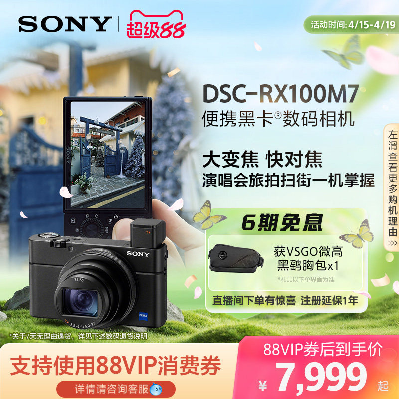 Sony/索尼 DSC-RX100M7 黑卡数码相机 4K 实时