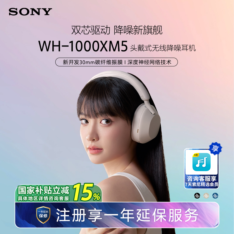 【国家补贴】Sony/索尼 WH-1000XM5 高解析度无线降