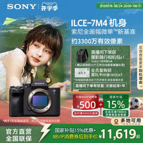 索尼A7M4全画幅微单相机