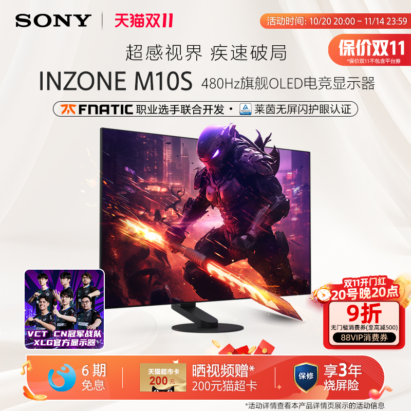 Sony/索尼 INZONE 英纵 M10S 480Hz OLED旗舰电竞显示器 2K27英寸