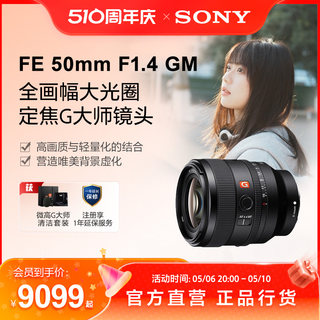 Sony/索尼 FE 50mm F1.4 GM全画幅大光圈定焦G大师镜头SEL50F14GM