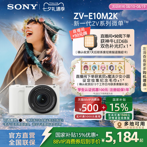 SonyZV-E10M2微单相机直出好看