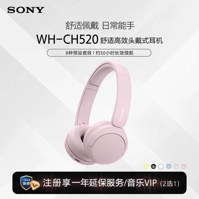 Sony/索尼 WH-CH520 舒适高效头戴式无线耳机