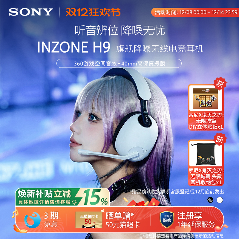 Sony/索尼 INZONE H9旗舰降噪无线电竞耳机 游戏耳机