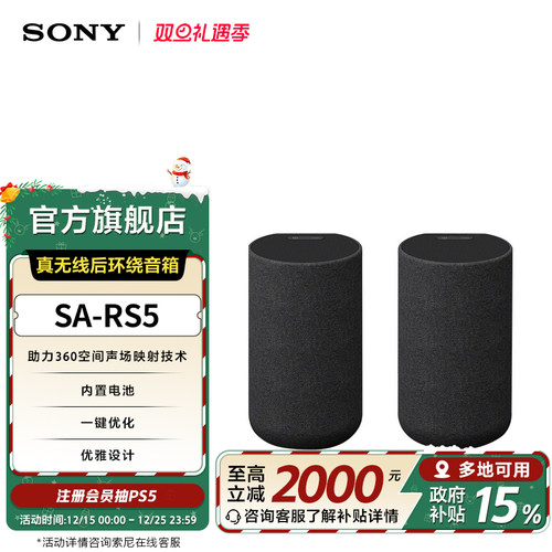 Sony/索尼真无线后环绕音箱