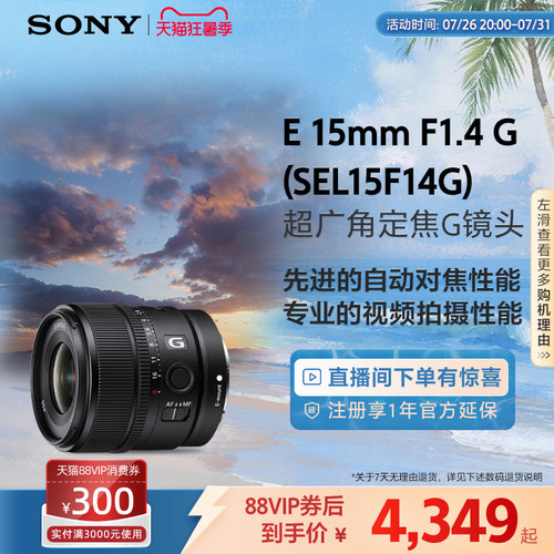 超广角定焦镜头索尼15mm