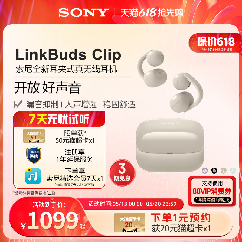 【520礼物】Sony/索尼音扣LinkBuds Clip耳夹开