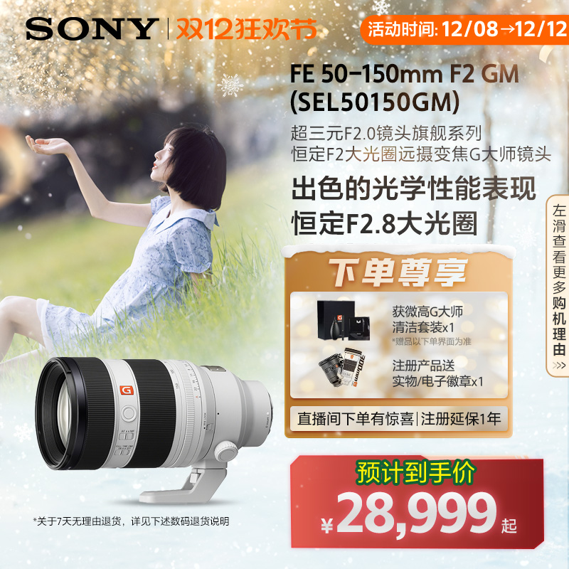 Sony/索尼 FE50-150mmF2GM恒定F2大光圈远摄变焦G大师镜头50150GM