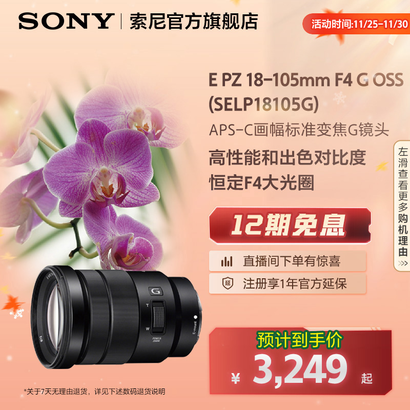 sony/索尼微单镜头索尼镜头