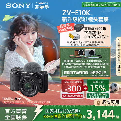 索尼ZV-E10vlog相机七夕礼物
