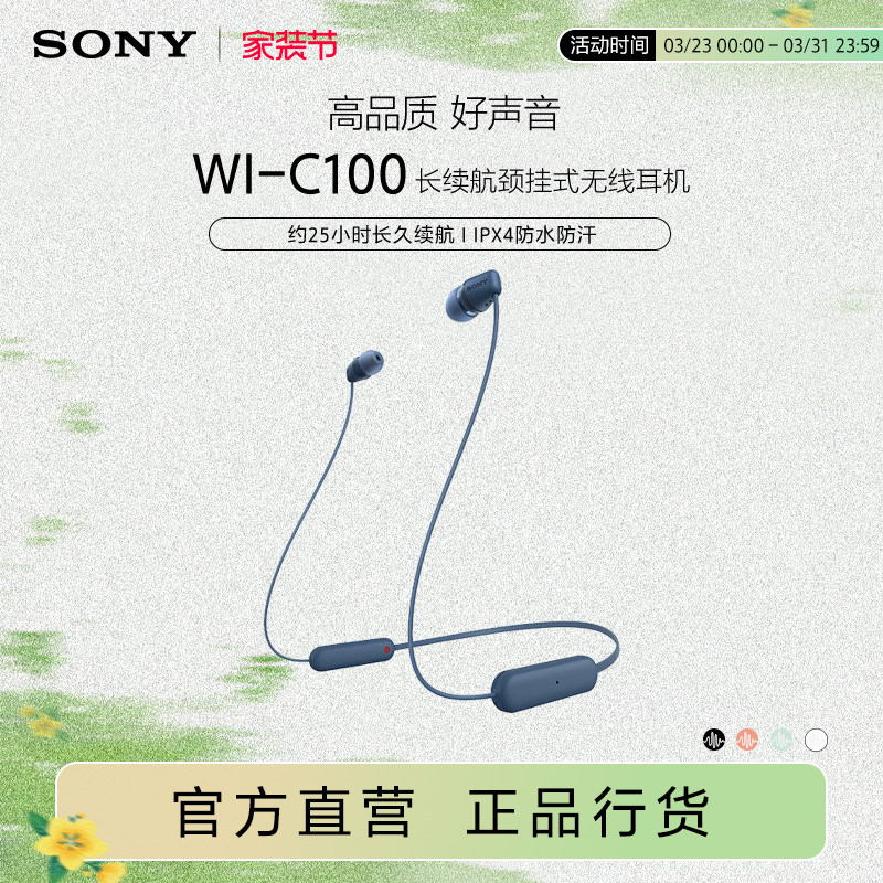 Sony/索尼 WI-C100 长续航颈挂式无线耳机防水