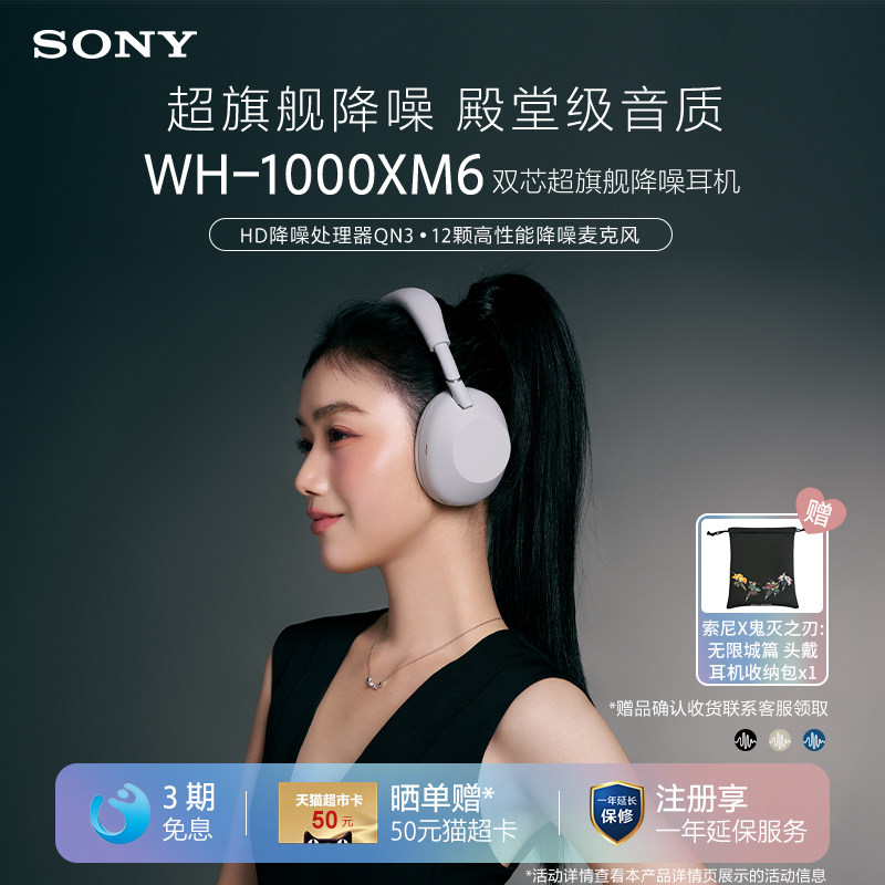 SONY/���� WH-1000XM6 ���� ͷ��ʽ���� ��ɫ 1399Ԫ