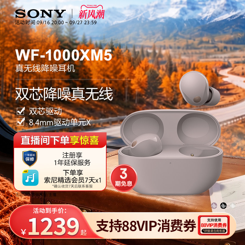 Sony/索尼WF-1000XM5双芯降噪蓝牙真无线入耳耳机图片