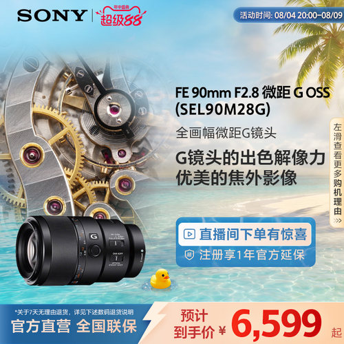 全画幅微距镜头索尼90mm