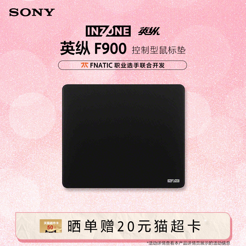 Sony/索尼 INZONE英纵F900 控制型鼠标垫 锁边 480*400*6mm F垫