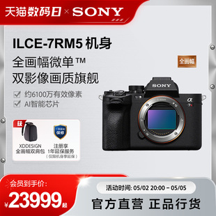 A7RM5新一代全画幅微单双影像画质旗舰相机 Sony Alpha 索尼