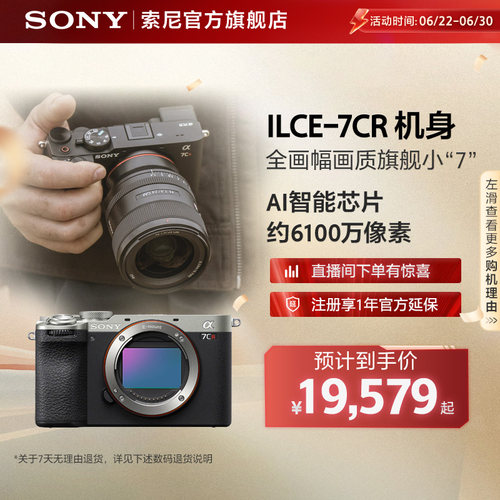 索尼A7CR新一代全画幅微单相机