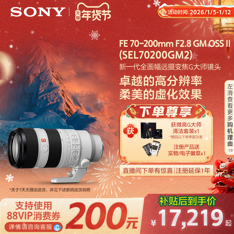 Sony/����FE70-200mm F2.8 ȫ��Զ�㾵ͷ70200GM2 E���� ��ɫ �ٷ����� 17419Ԫ