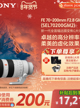 Sony/索尼FE70-200mm F2.8 全幅远摄镜头70200GM2
