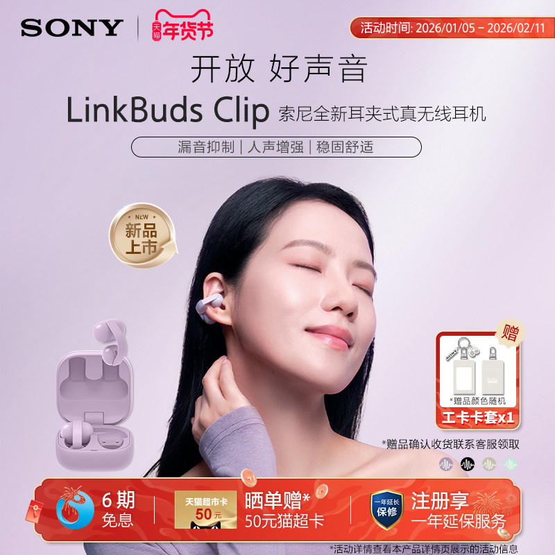 Sony/索尼音扣LinkBuds Clip耳夹耳机开放式蓝牙耳机通勤办公运动,影音电器,蓝牙耳机,淘宝优惠券,粉丝福利购,淘宝优惠卷