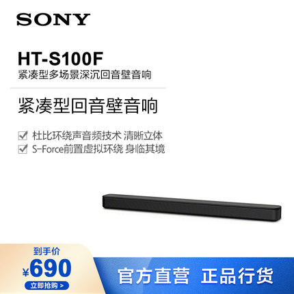 Sony/索尼 HT-S100F 紧凑型回音壁音响 电视音响/回音壁