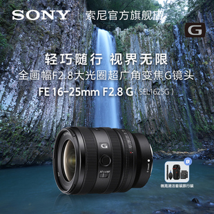 FE16 F2.8G全画幅大光圈超广角变焦G镜头SEL1625G 25mm 索尼 Sony