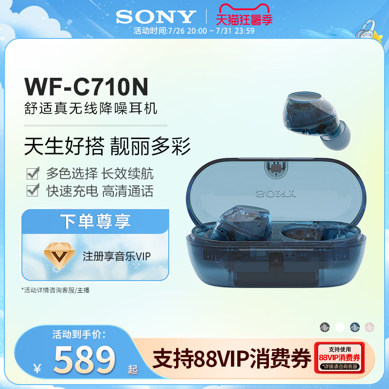 SONY/索尼 WF-C710N 休闲舒适真无线降噪蓝牙耳机