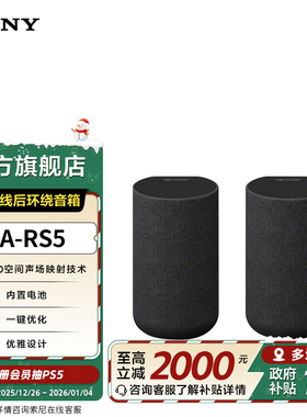 Sony/索尼 SA-RS5 真无线后环绕音箱 适用于A9000/A8000 回音壁