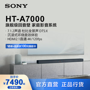 Sony/索尼HT-A7000家庭影院