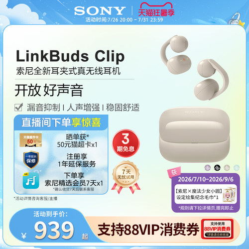 Sony/索尼音扣LinkBuds Clip耳夹开放式蓝牙耳机