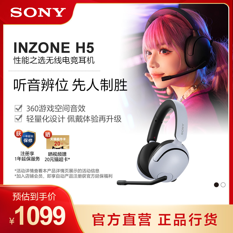 INZONE H5 性能之选无线电竞耳机2.4GHz 3.5mm H7更新款