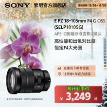 Sony/索尼 EPZ18-105mm 标准变焦G镜头半画幅 18105G
