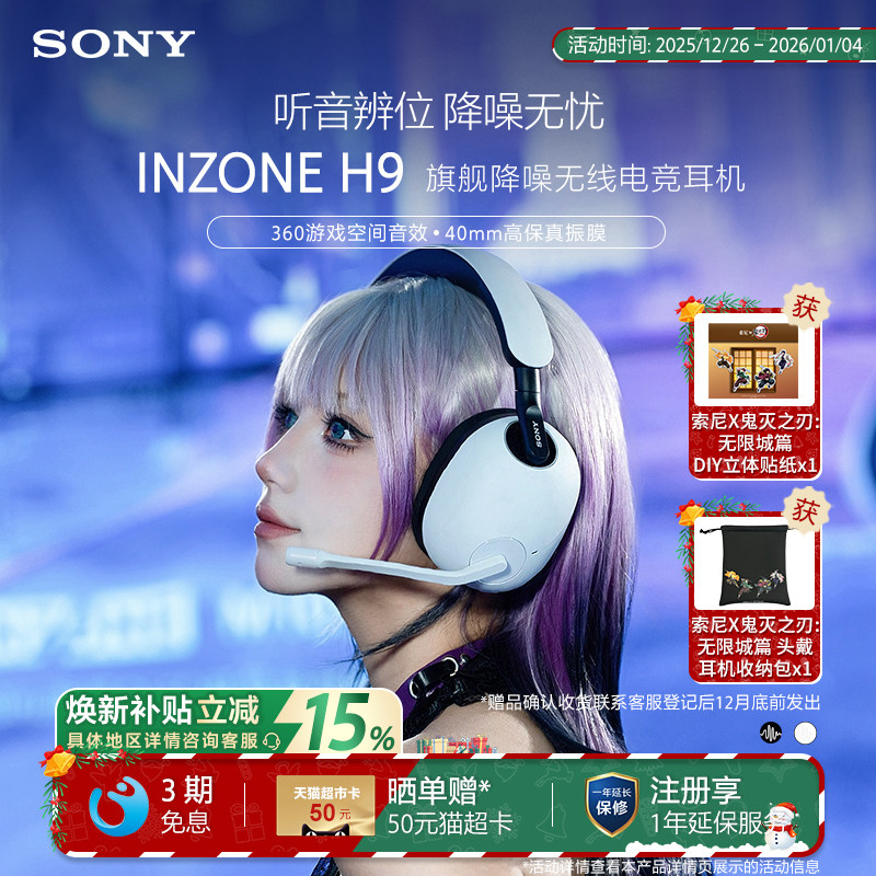 Sony/索尼 INZONE H9旗舰降噪无线电竞耳机 游戏耳机