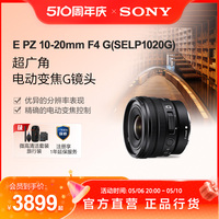 Sony/索尼E PZ 10-20mmF4 G超广角电动变焦镜头半画幅 SELP1020G