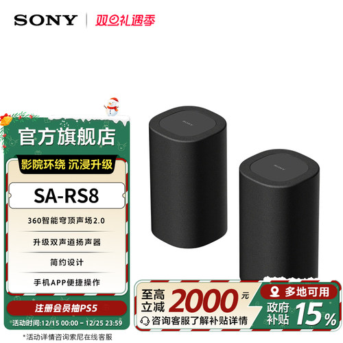 Sony/索尼SA-RS8 真无线后环绕音箱 适用于A9000/A8000 回音壁