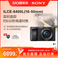 Sony/索尼ILCE-6400L(16-50mm) A6400标准单镜套装微单相机