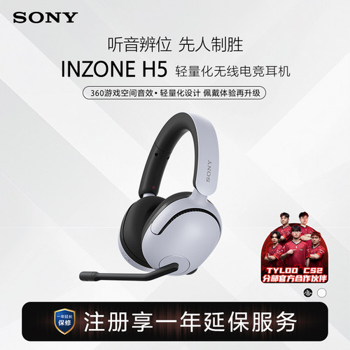 游戏空间音效索尼INZONE电竞耳机