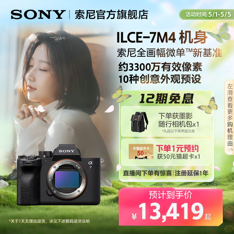 Sony/索尼 Alpha7 IV A7M4全画幅微单相机