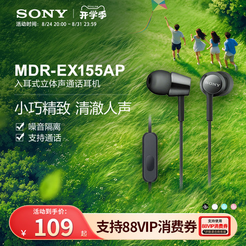 Sony/索尼 MDR-EX155AP 入耳式立体声通话多彩耳机