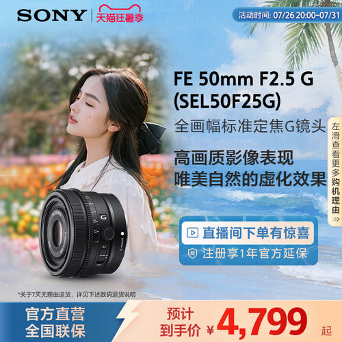 sony索尼fe50mmf25SEL50F25G镜头