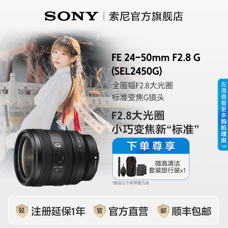 Sony/索尼 FE 24-50mm F2.8大光圈变焦G镜头S