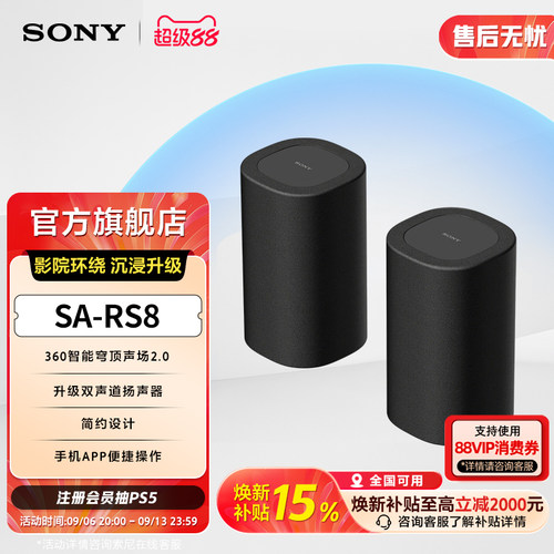 Sony/索尼SA-RS8 真无线后环绕音箱 适用于A9000/A8000 回音壁