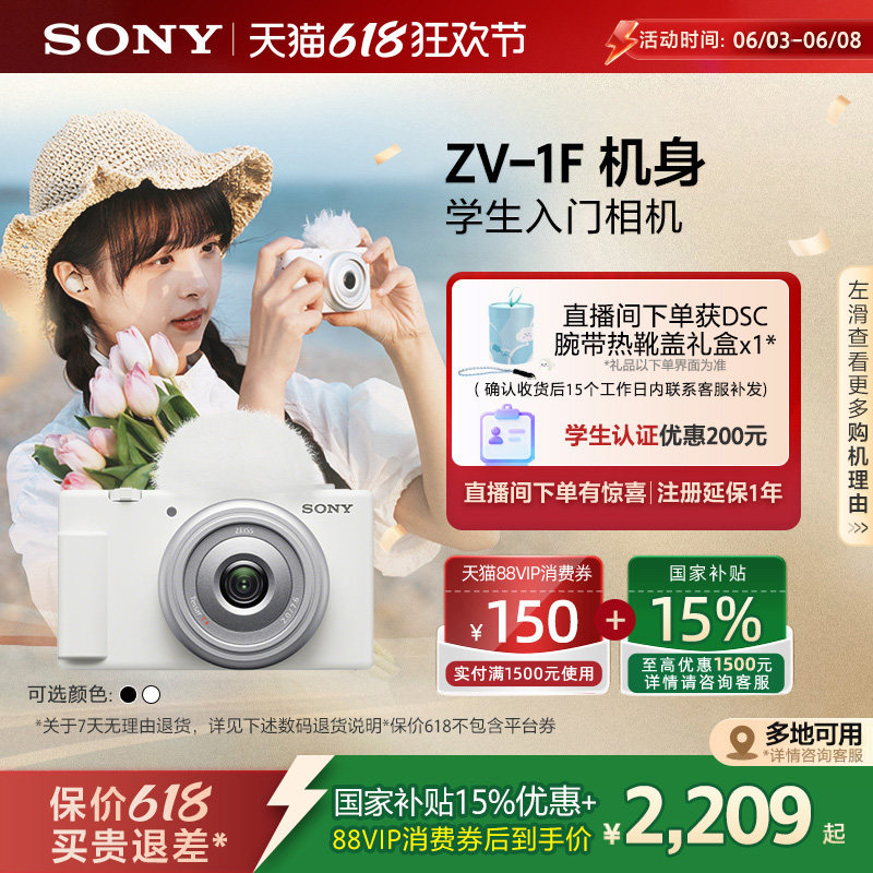 【多地国补】Sony/索尼 ZV-1F 学生口袋相机 美颜Vlog相机