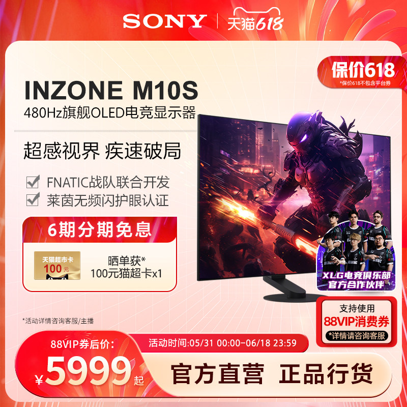 Sony/索尼 INZONE 英纵 M10S 480Hz OLED旗舰电竞显示器 2K27英寸