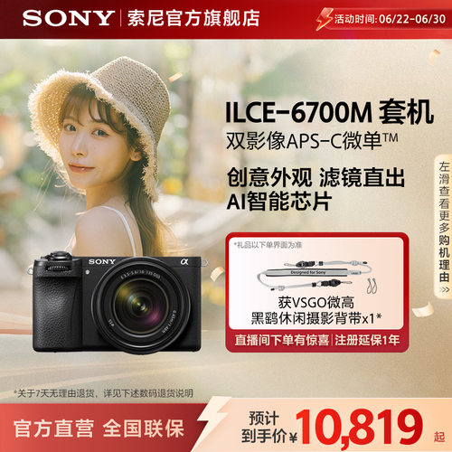 索尼A6700半画幅微单