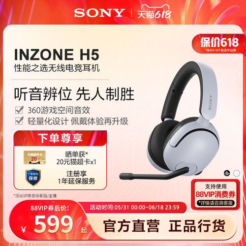 游戏空间音效索尼INZONE电竞耳机