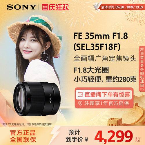 Sony/索尼 FE 35mmF1.8全画幅广角定焦镜头 SEL35F18F - 封面